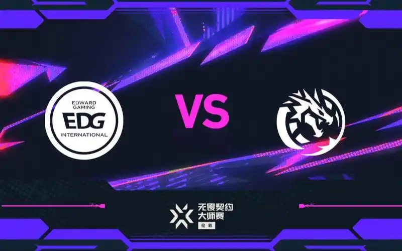 EDG败决激战LEV：无畏契约冠军赛上的技战术博弈与心理战