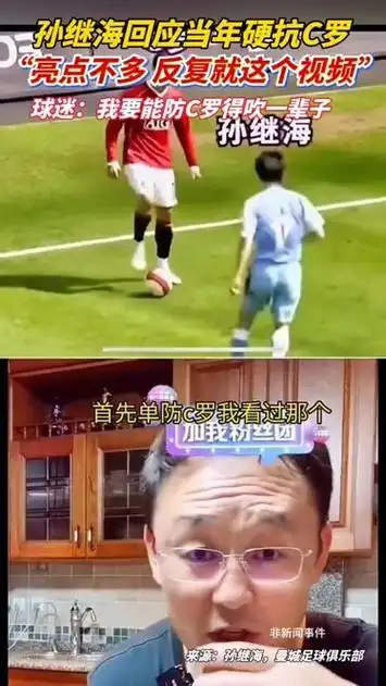 硬扛C罗的孙继海转战电竞：中国足坛名宿如何跨界征服赛场？